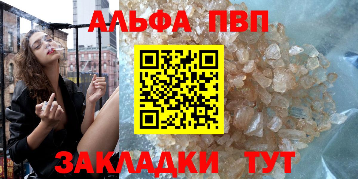 Alfa_PVP Crystall Краснокаменск