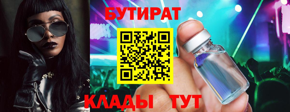 БУТИРАТ GHB  Вход с VPN  Краснокаменск 
