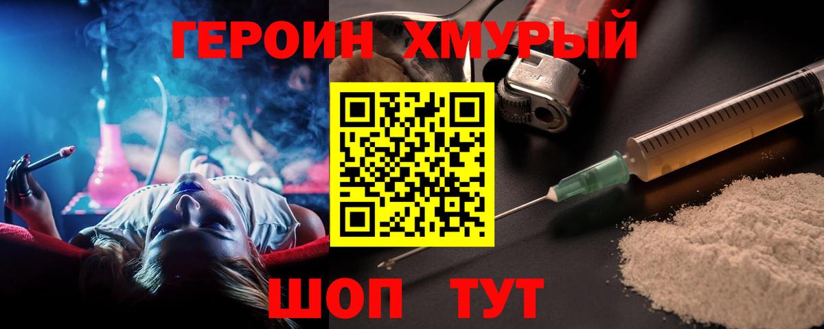 Краснокаменск  ГЕРОИН  Вход с VPN  Героин герыч 