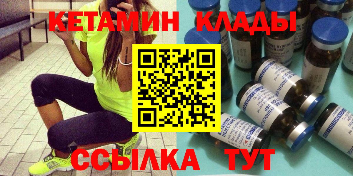 КЕТАМИН ketamine  Вход с VPN  Краснокаменск 